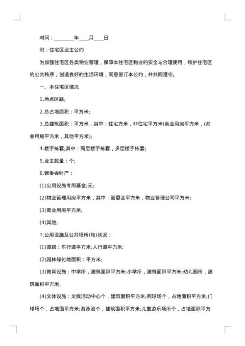 物业管理委托合同