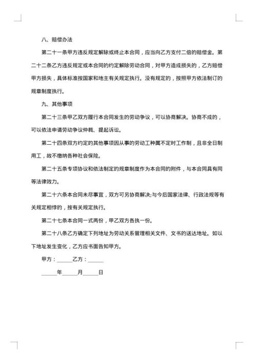 担任岗位工作劳动合同书