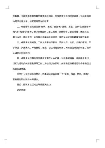 中学秋季运动会开幕式演讲稿