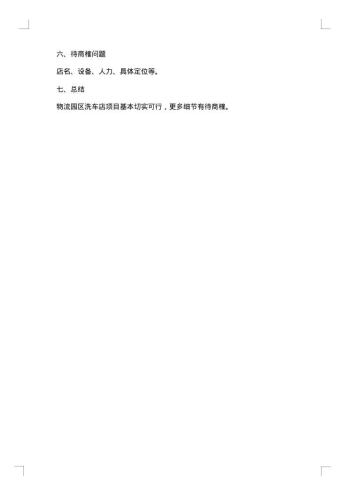洗车店促销活动方案