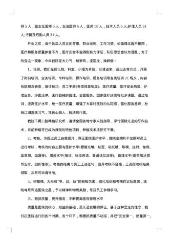 关于医院年终总结