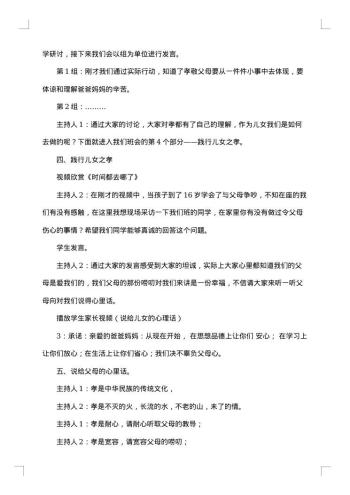 主题班会活动策划书