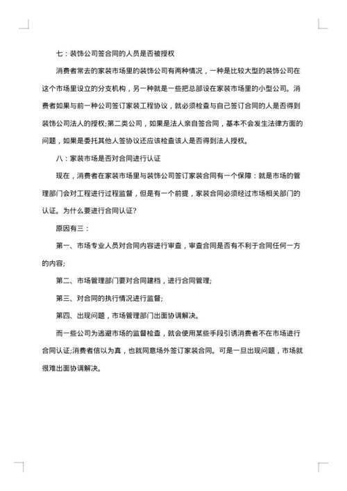 签订装修合同
