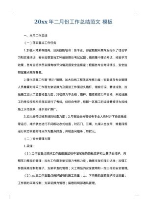 2025年二月份工作总结范文