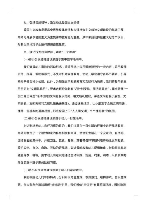 2025年幼儿园德育工作总结