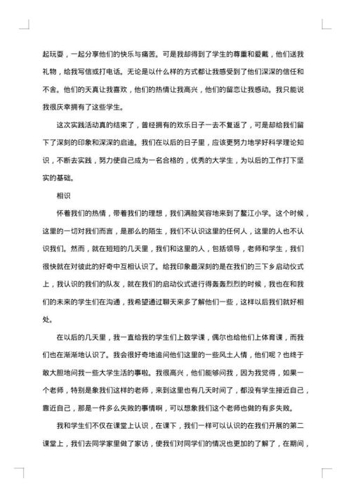 学院暑期社会实践总结