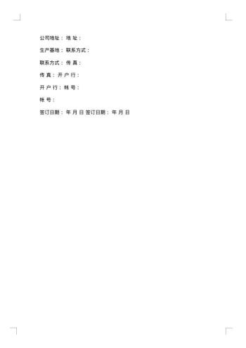 运城委托项目代理合同