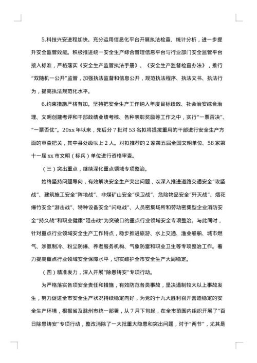 2025年生产企业工作总结范文