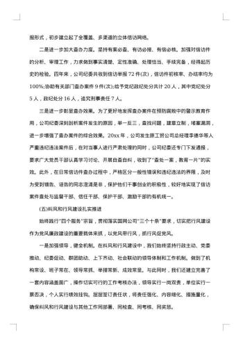 党代会纪委工作报告意见发言稿