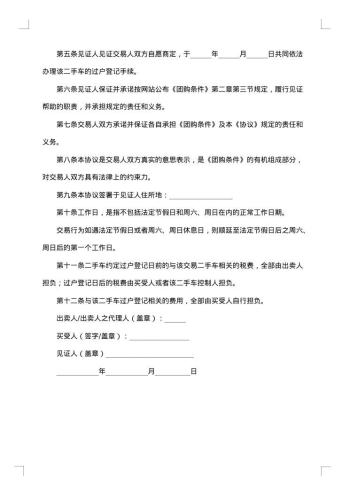 二手车担保合同