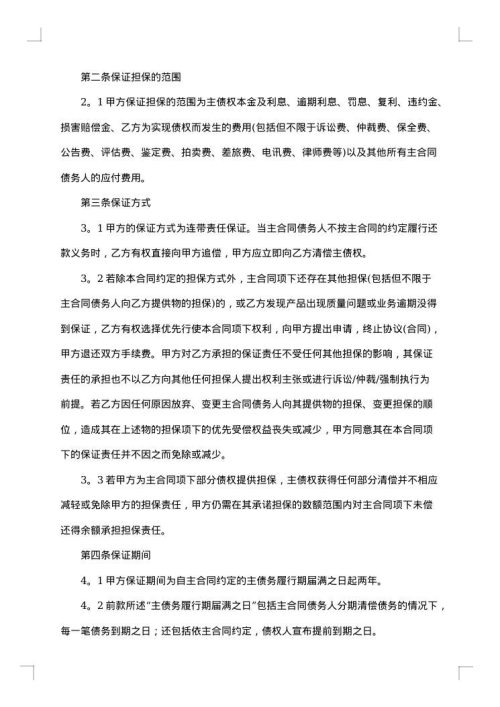 第三方担保的合同范本