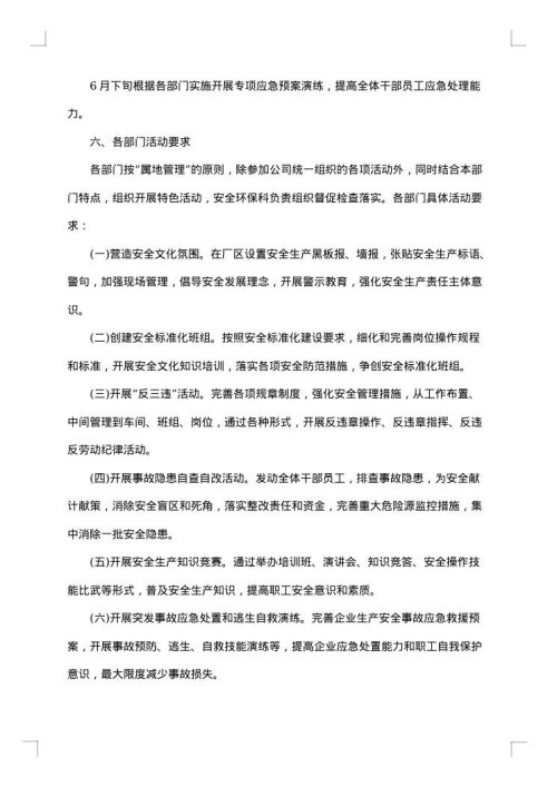 安全生产月主题活动方案2025年