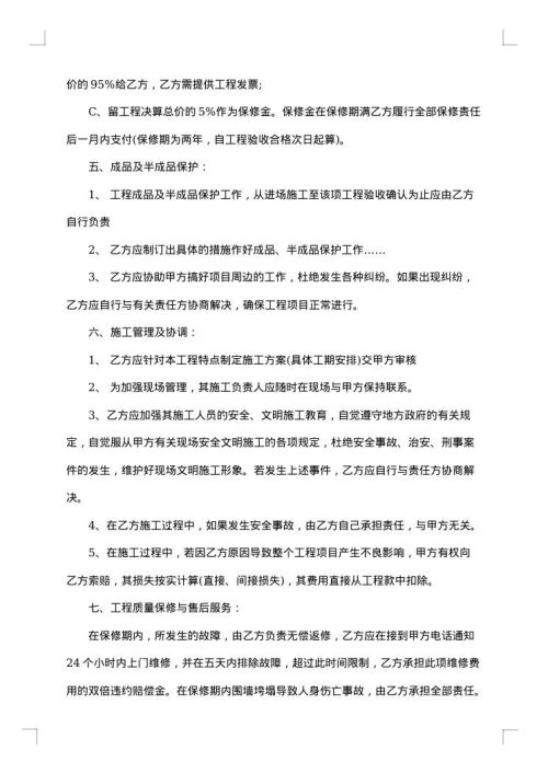 临时围墙施工协议书