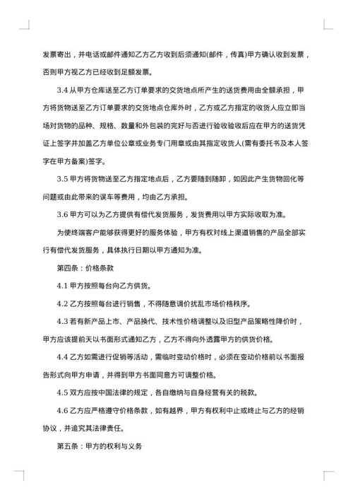 经销协议书