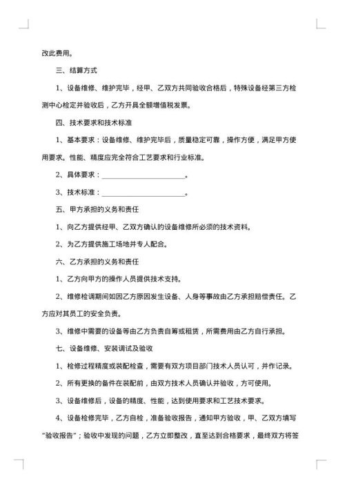 在线维修服务协议