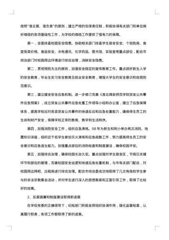 纪委书记述职报告样本