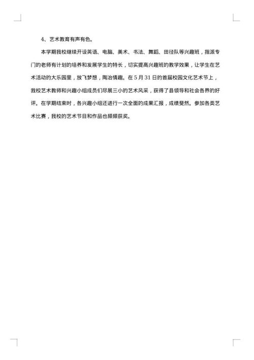 2025年小学教学年度工作总结