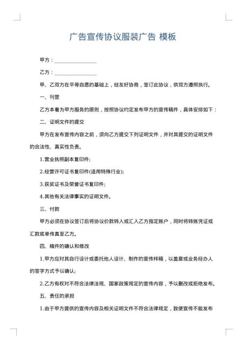 广告宣传协议服装广告