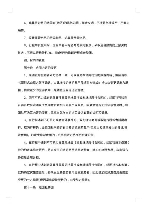 出境旅游者不得在境外非法滞留担保合同