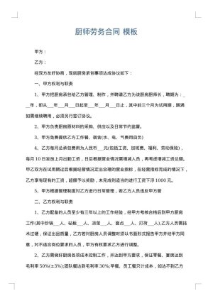 厨师劳务合同