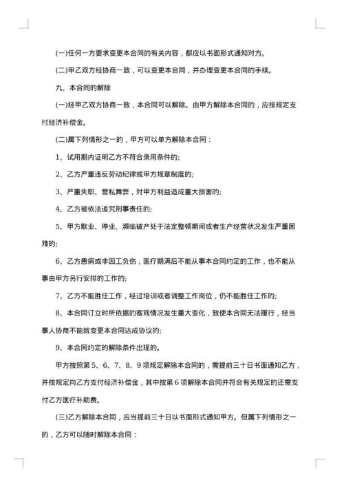 无固定期限劳动合同范本
