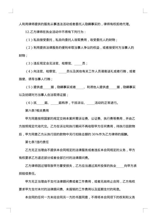 专利行政诉讼委托代理合同