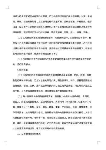 年度供货合同