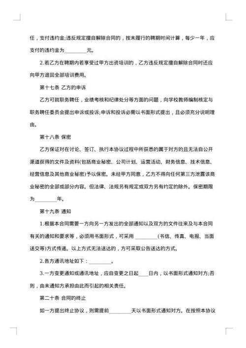 语文辅导教师聘用合同