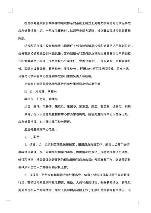 火灾应急预案范文