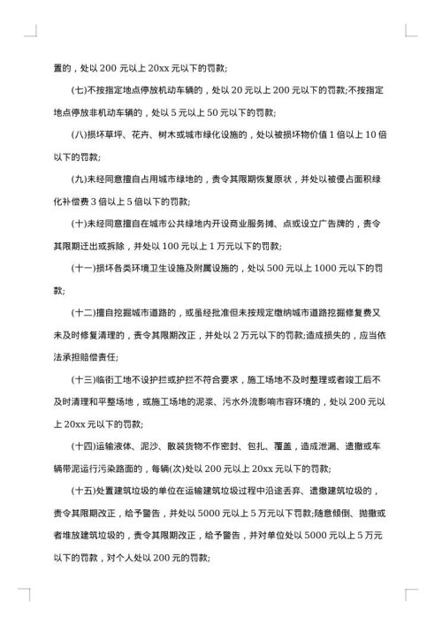 环境卫生通告