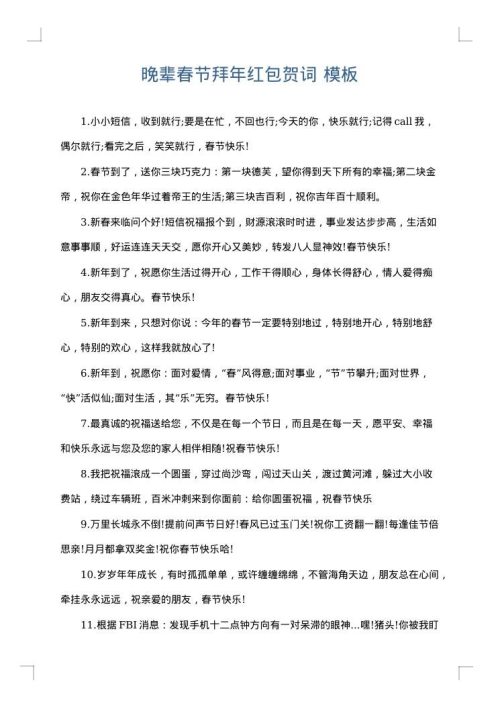 晚辈春节拜年红包贺词