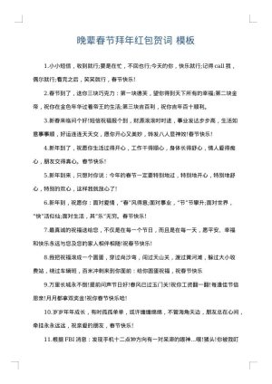 晚辈春节拜年红包贺词