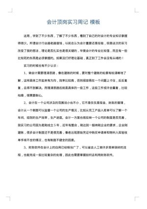 会计顶岗实习周记