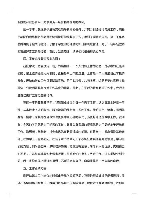 2025年特岗教师个人总结