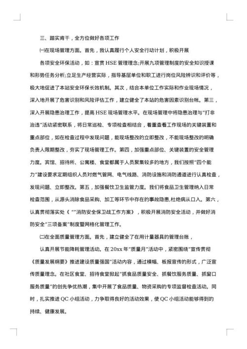 试用期转正述职报告格式
