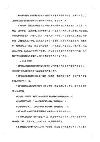 国际技术转让加设备进口合同