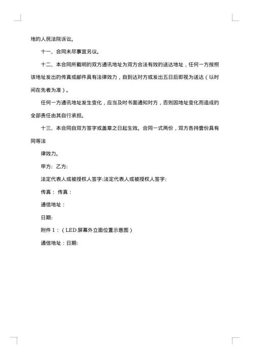 电梯轿厢广告租赁合同