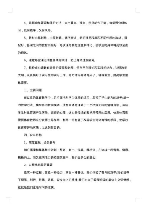 关于学校体育老师个人总结