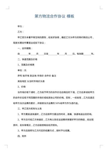 第方物流合作协议