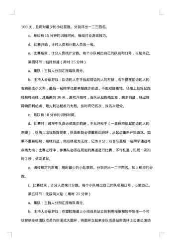 秋游素质拓展活动策划书
