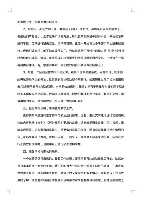 六年级上册德育总结