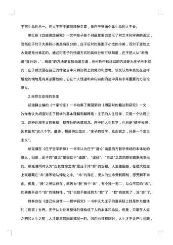 研究生开题报告参考范文