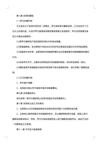 股东协议书范文