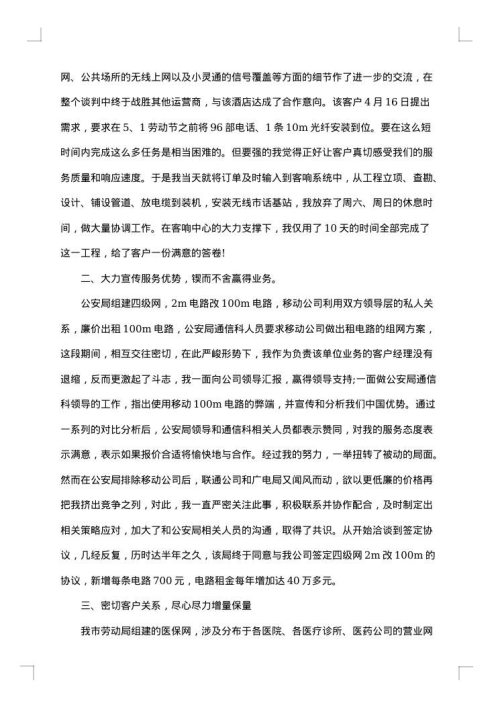 2025年客户经理年终工作总结范文