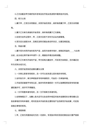 技术入股合作协议书