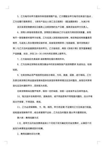 仓储物流合同集锦