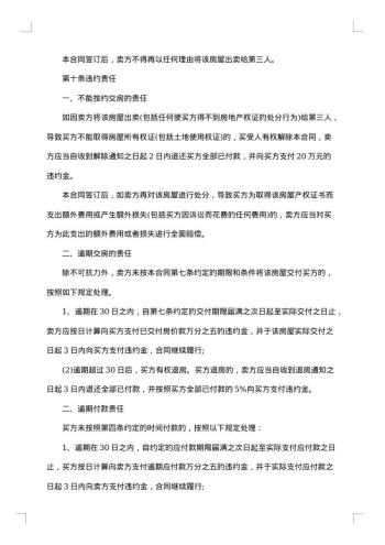 二手房买卖合同协议书简单