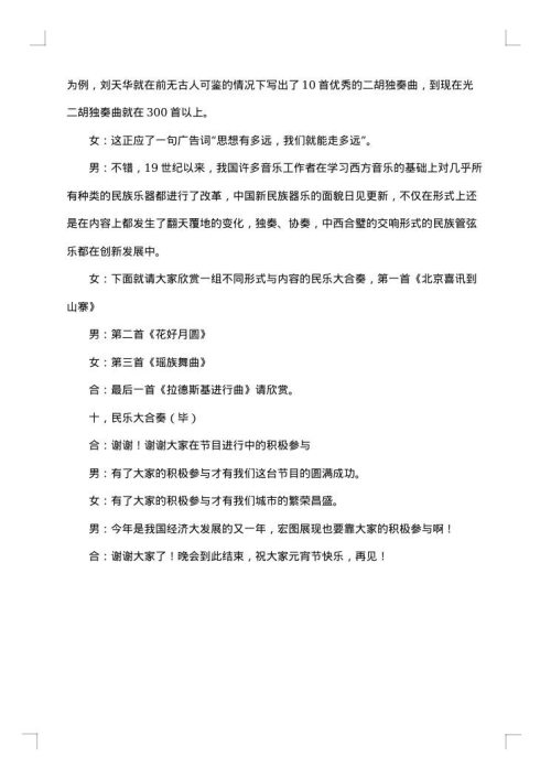 2025年元宵晚会主持词