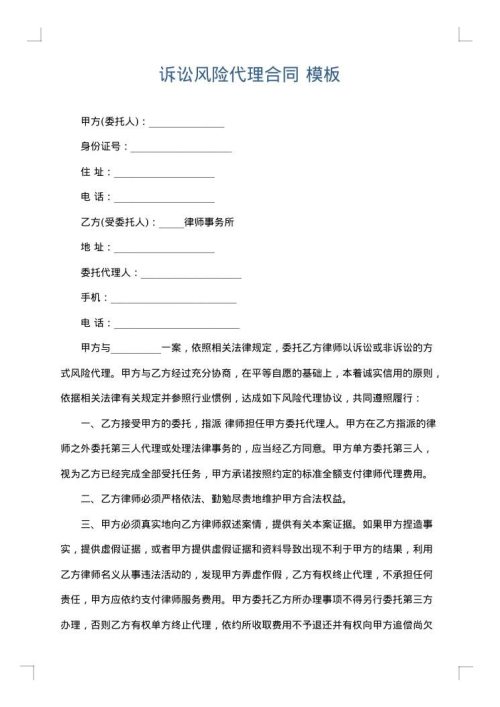 诉讼风险代理合同