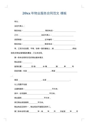 2025年物业服务合同范文